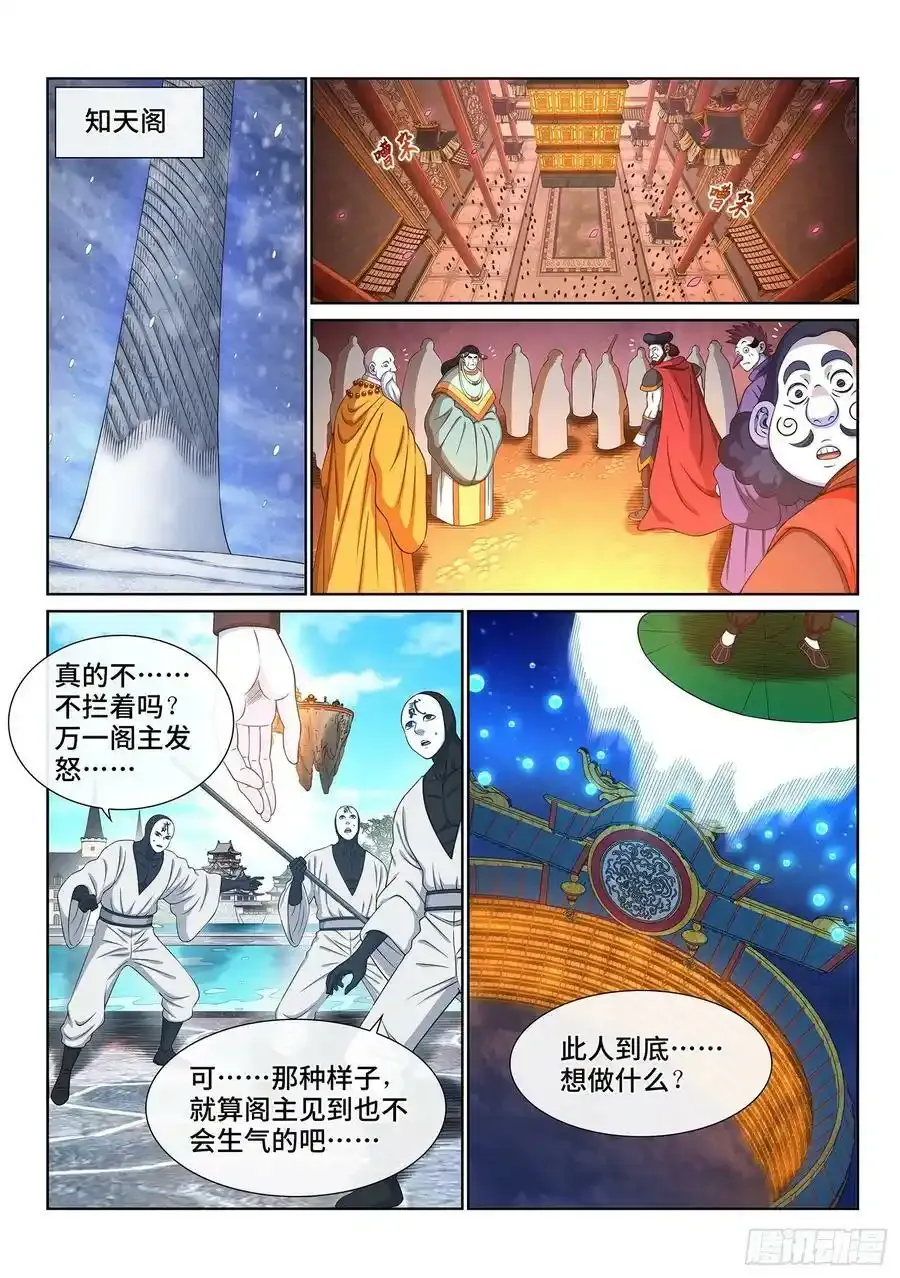 第六零三话·告 罪 第8页