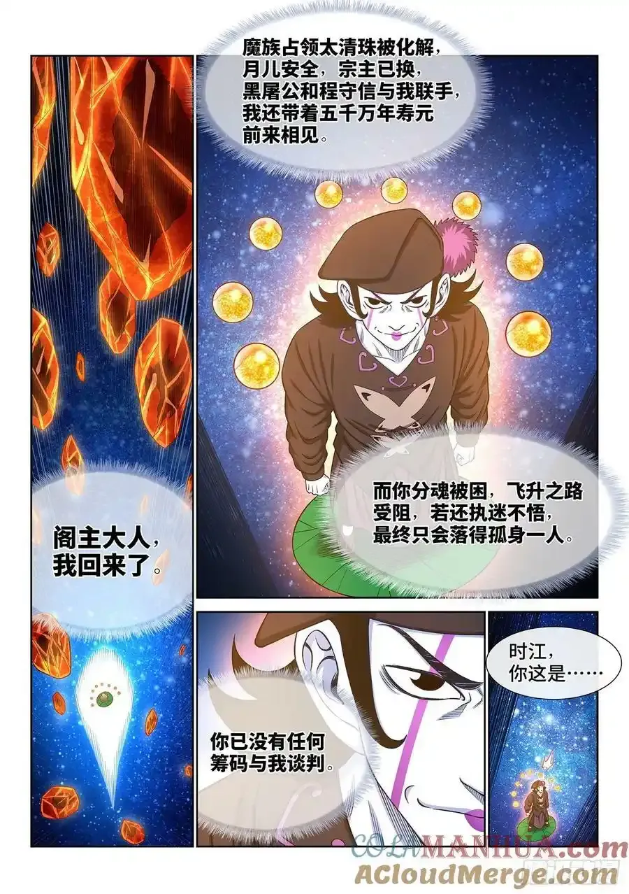 第六零三话·告 罪 第9页
