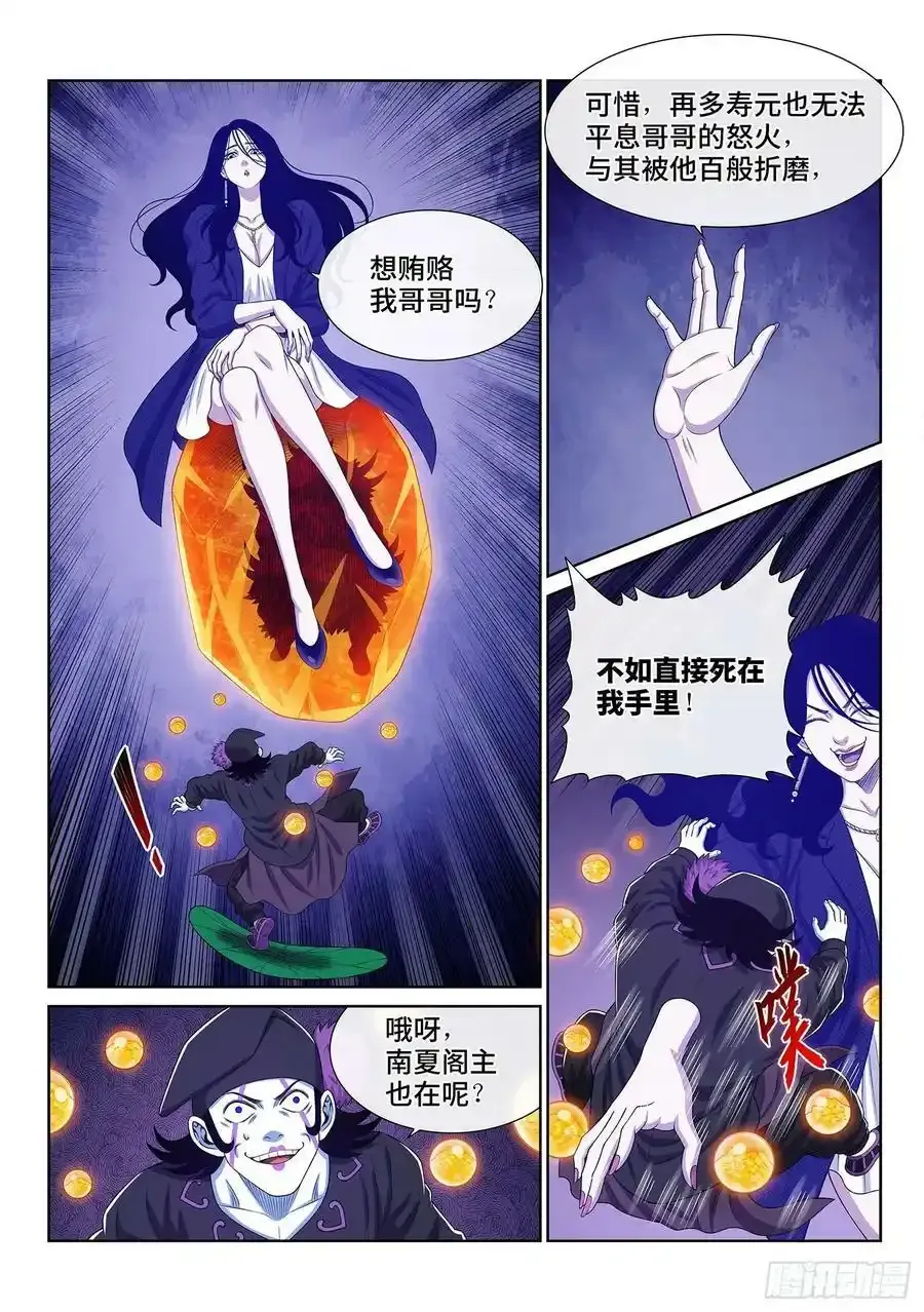 第六零三话·告 罪 第10页