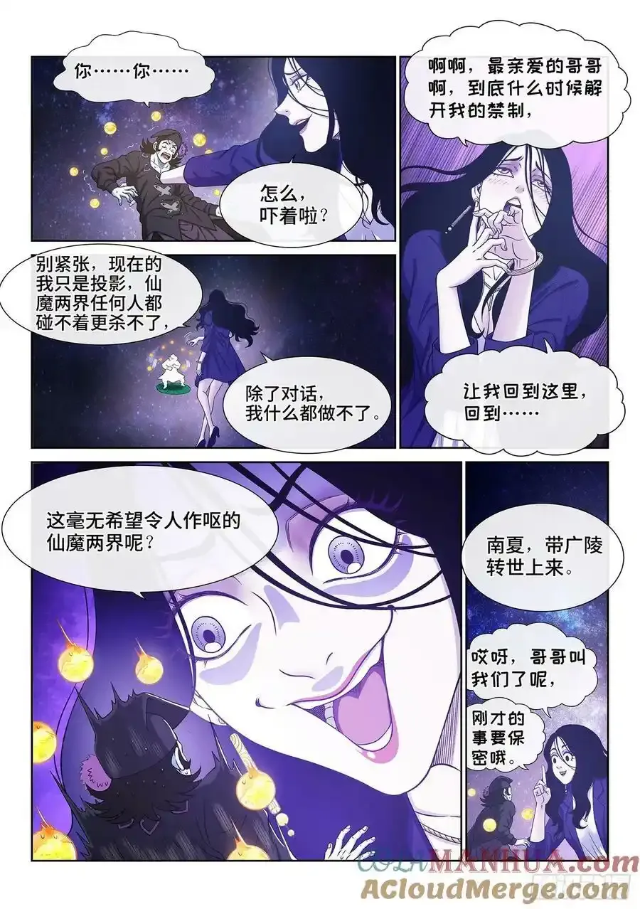 第六零三话·告 罪 第11页
