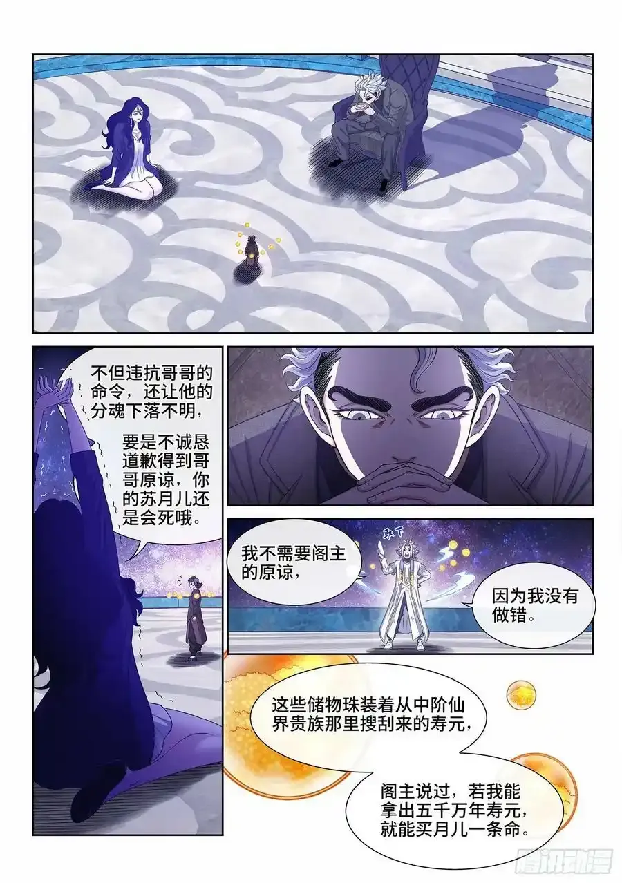 第六零三话·告 罪 第12页