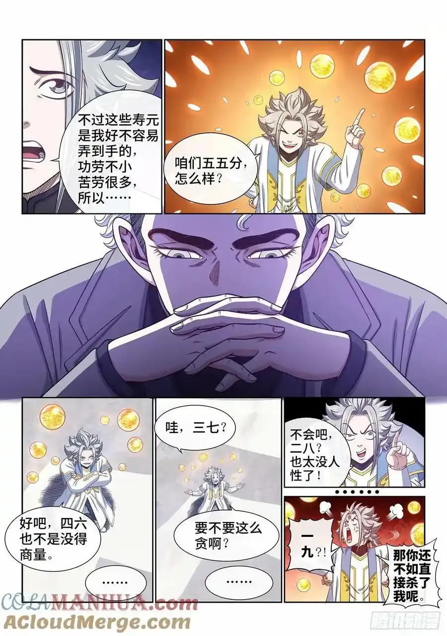 第六零三话·告 罪 第13页