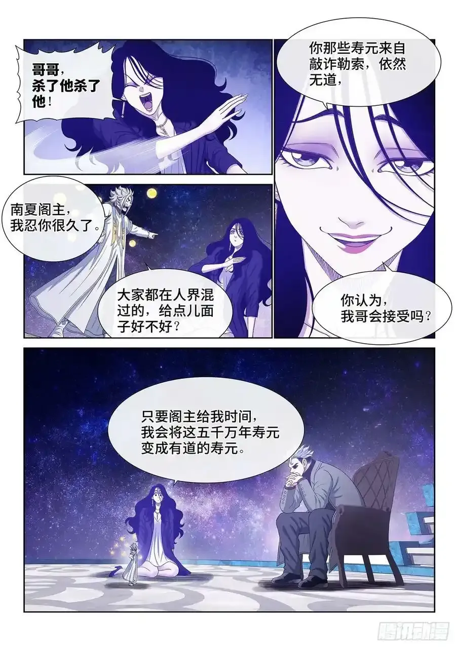 第六零三话·告 罪 第14页