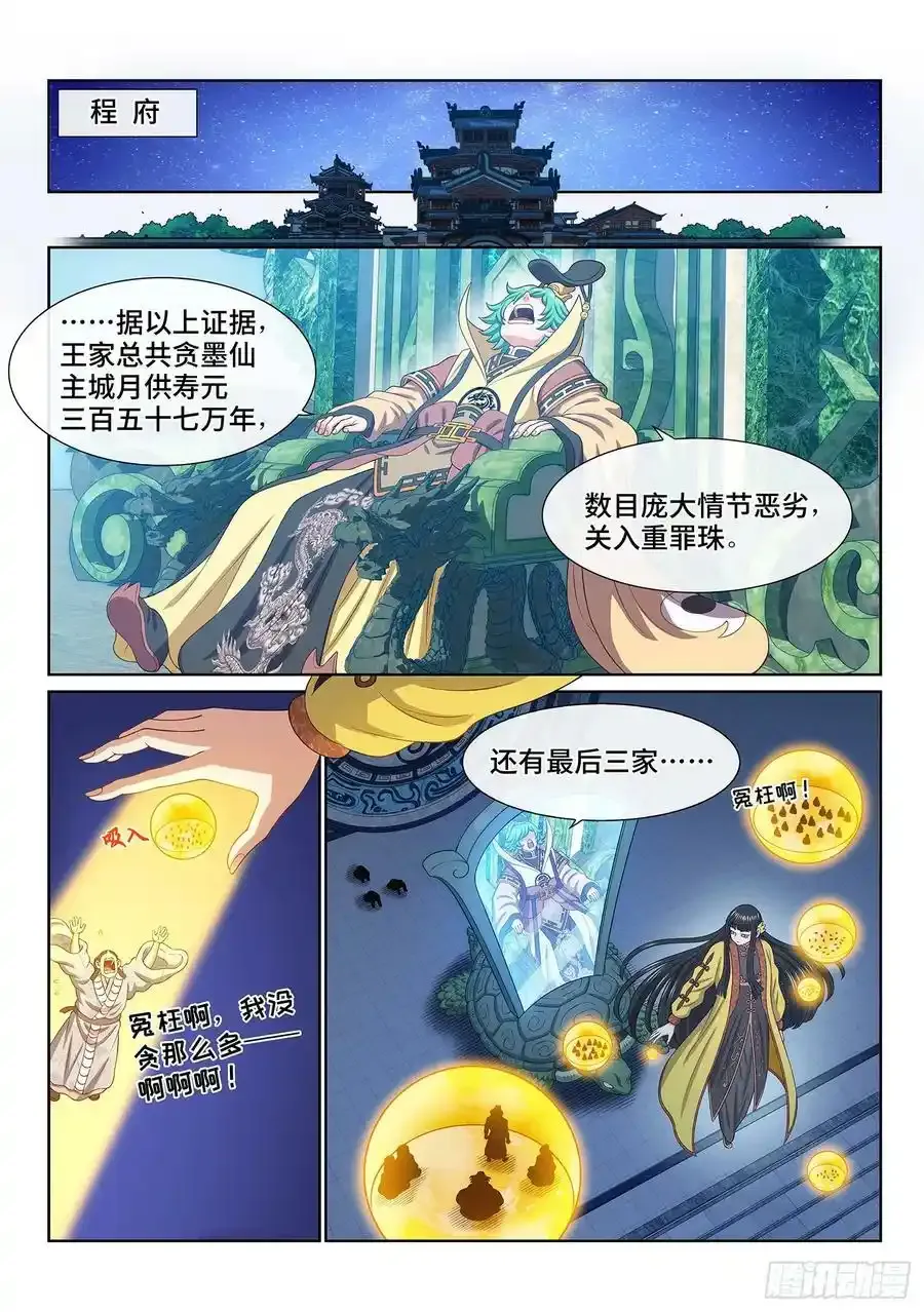 第六零二话·选 城 第2页