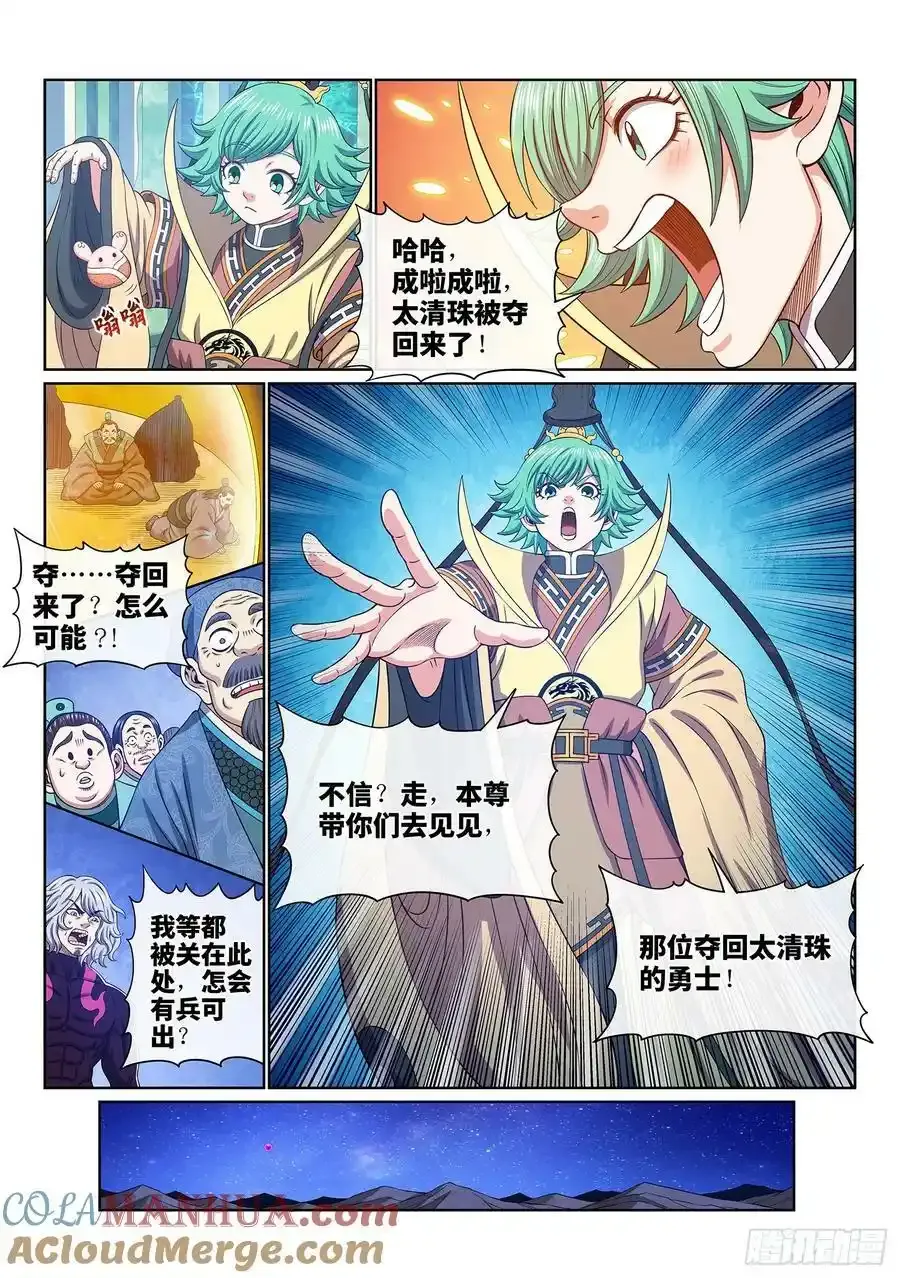 第六零二话·选 城 第3页