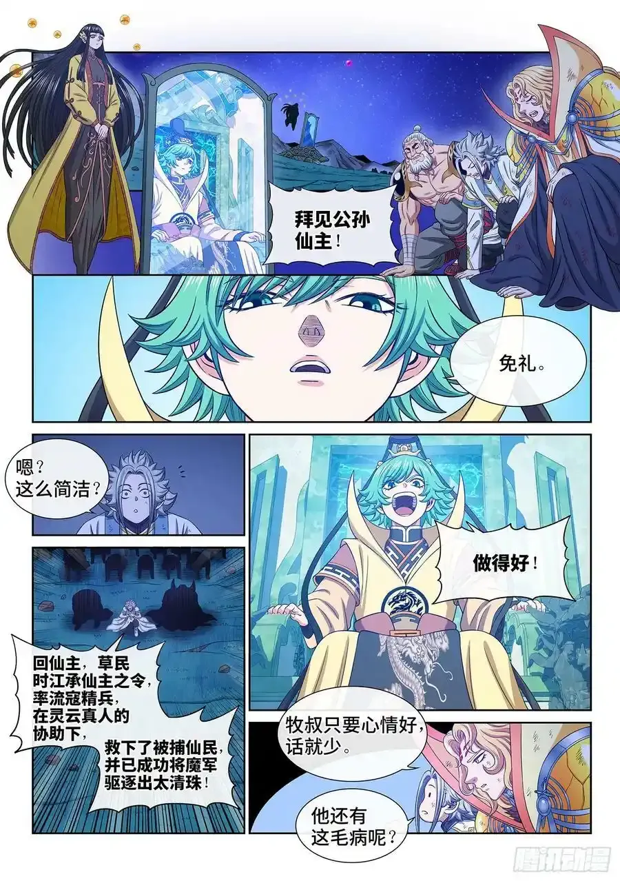 第六零二话·选 城 第4页