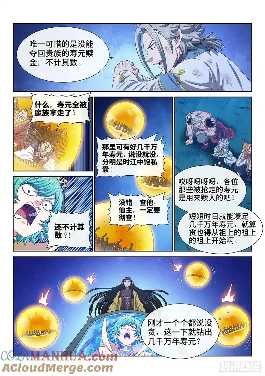 第六零二话·选 城 第5页