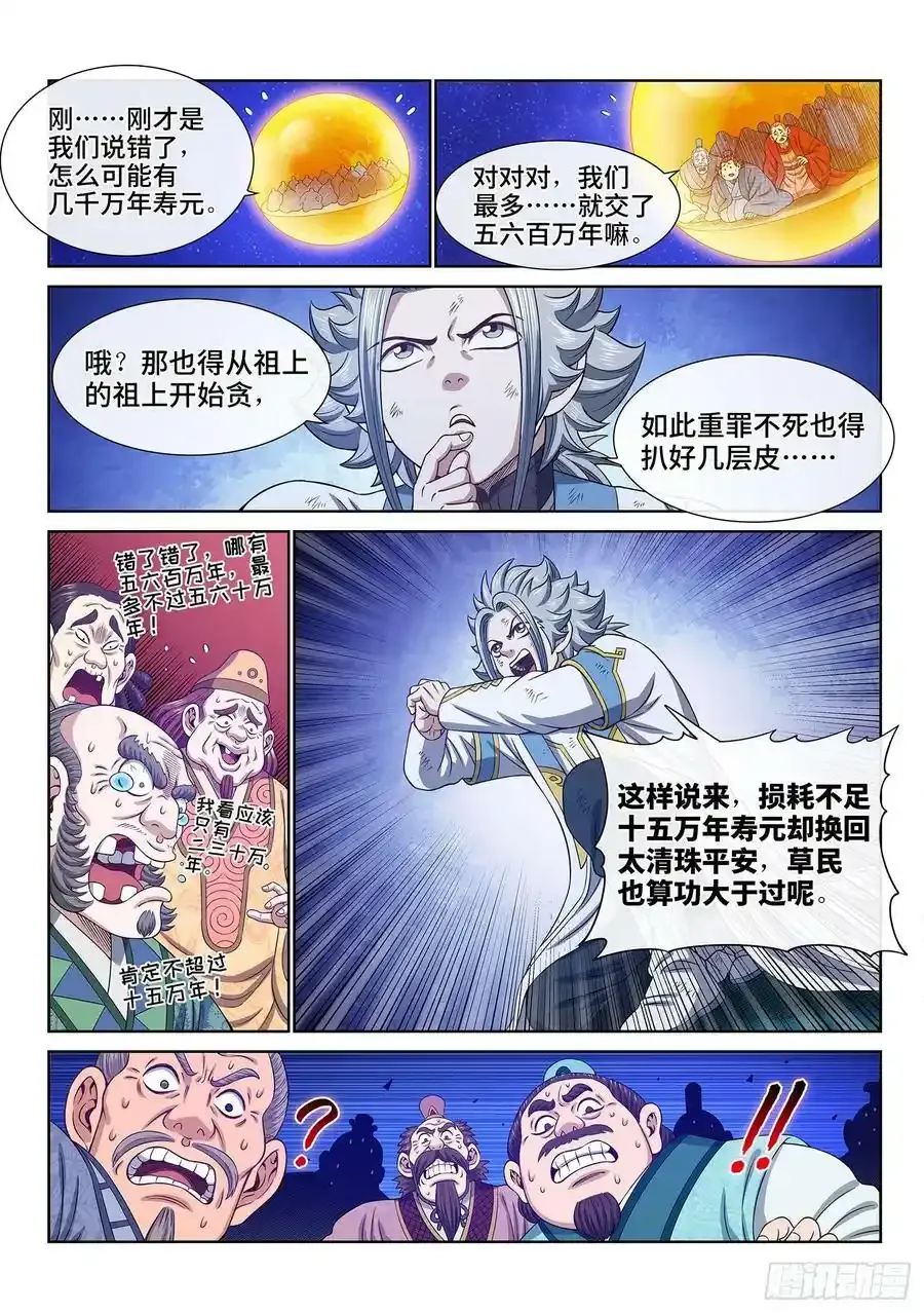 第六零二话·选 城 第6页