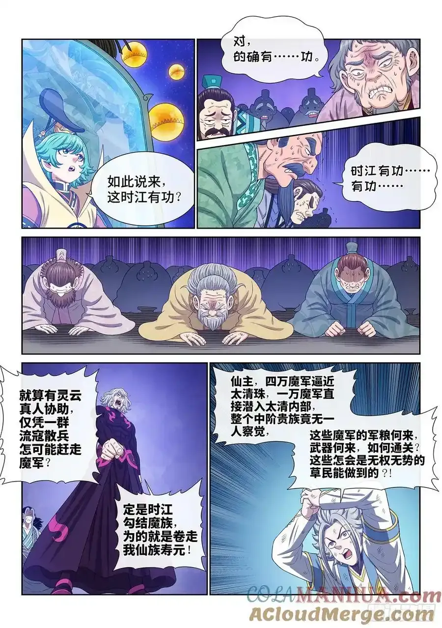 第六零二话·选 城 第7页