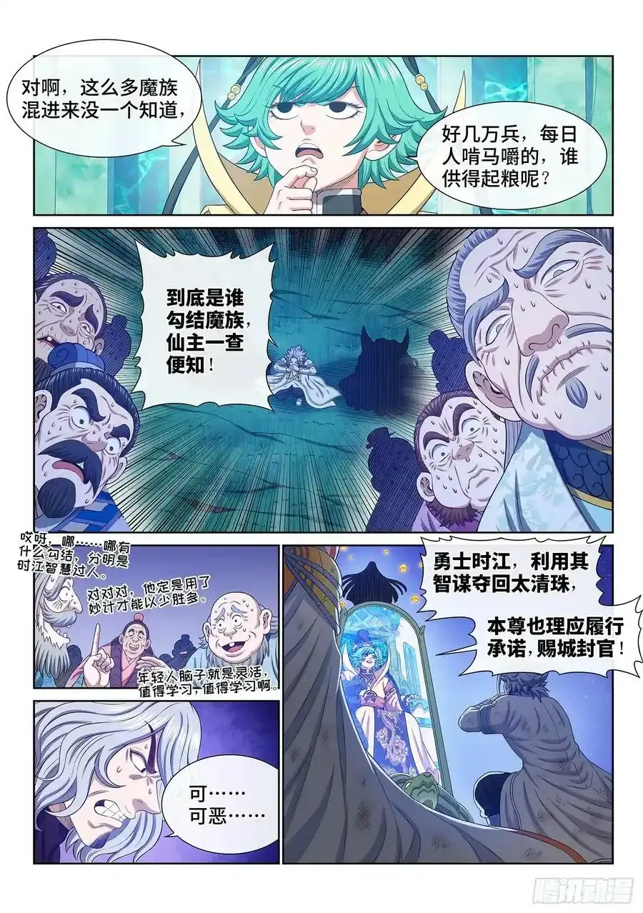 第六零二话·选 城 第8页