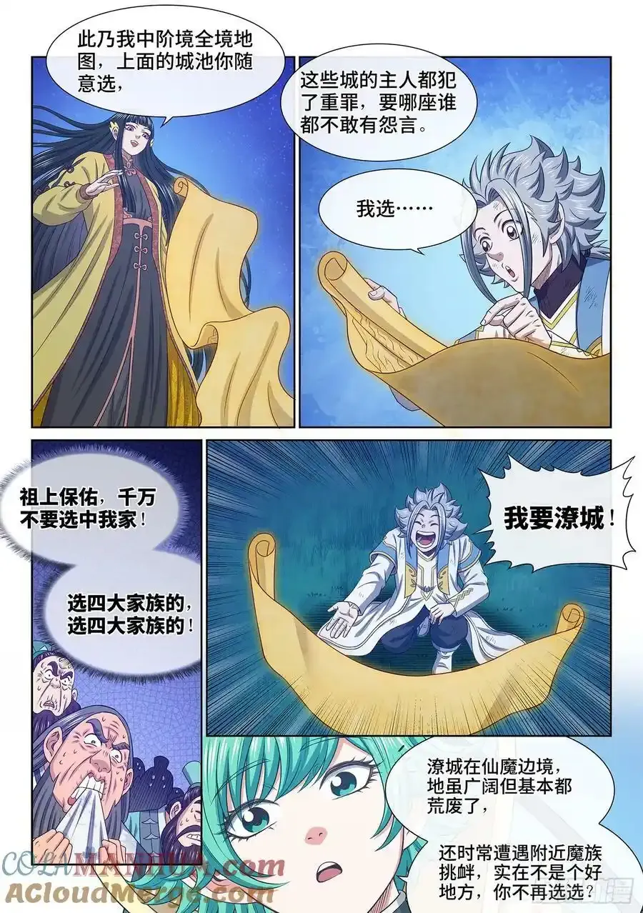 第六零二话·选 城 第9页