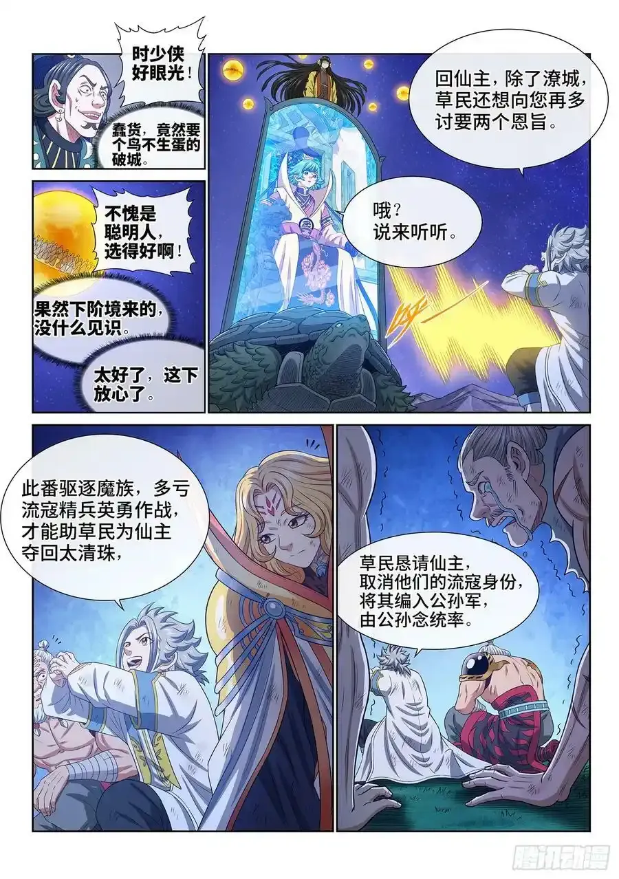 第六零二话·选 城 第10页