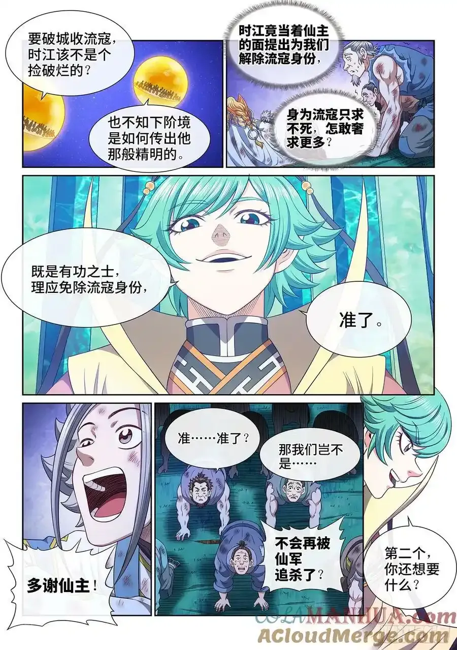 第六零二话·选 城 第11页