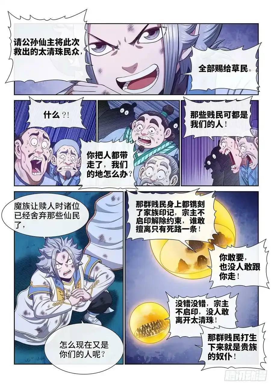 第六零二话·选 城 第12页