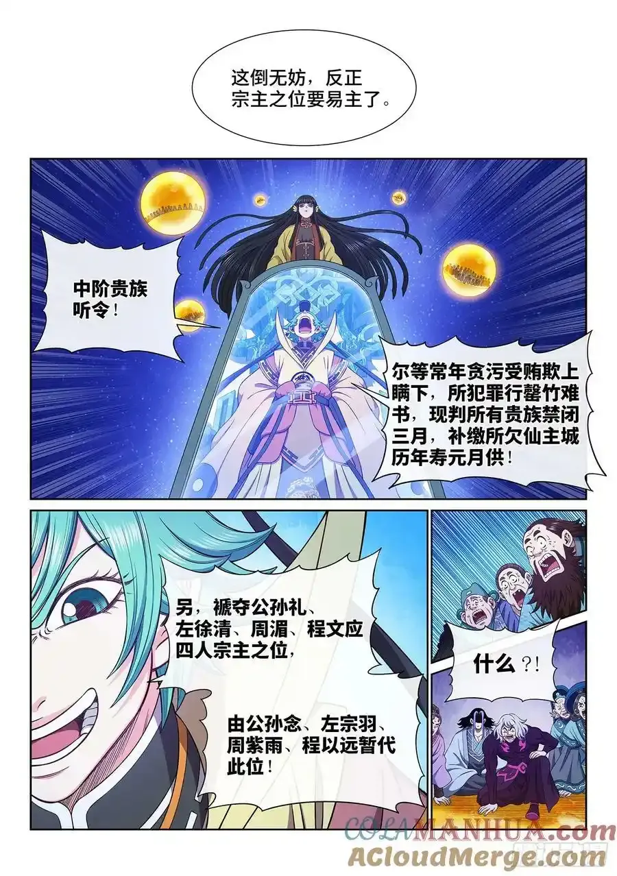 第六零二话·选 城 第13页