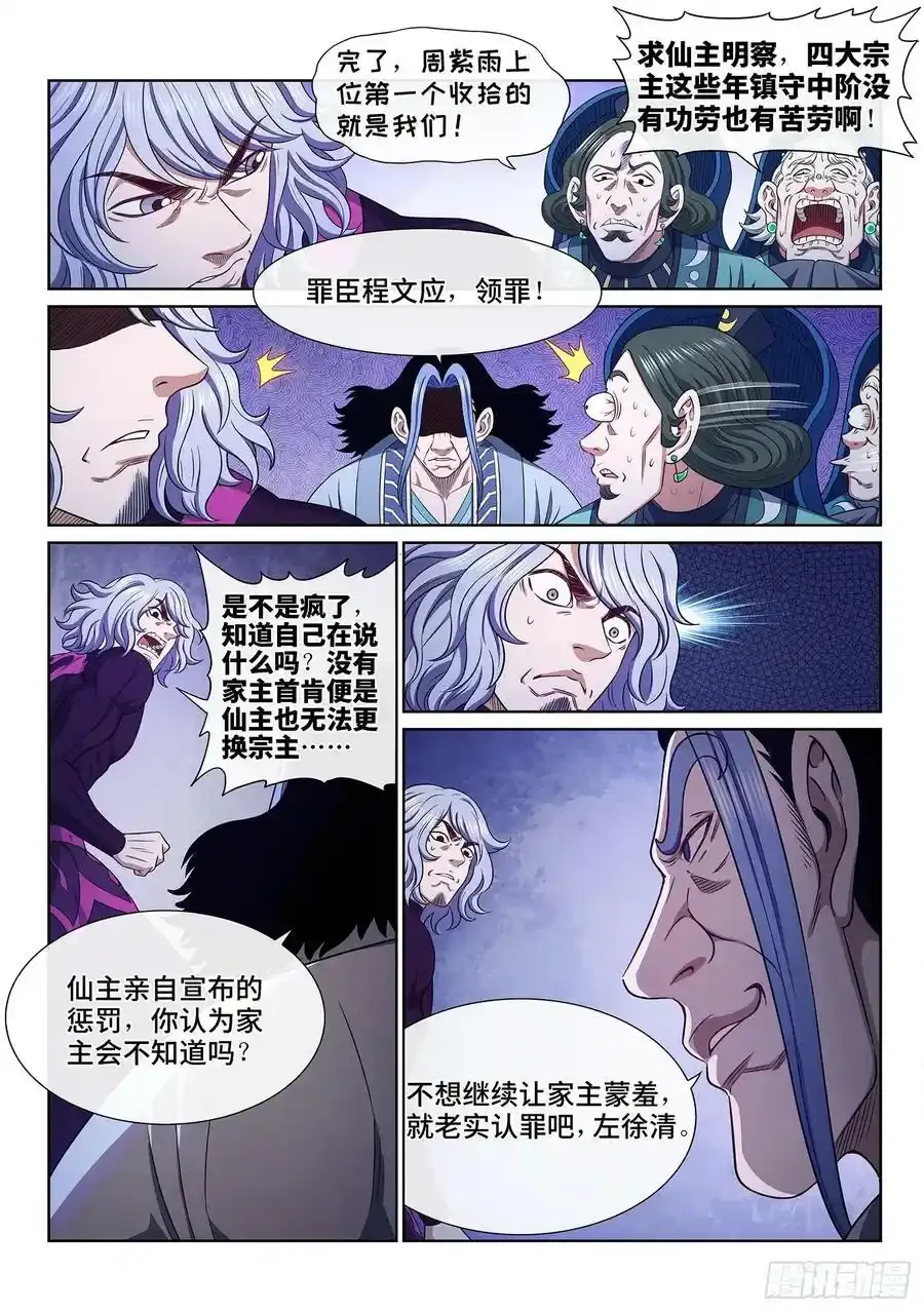 第六零二话·选 城 第14页