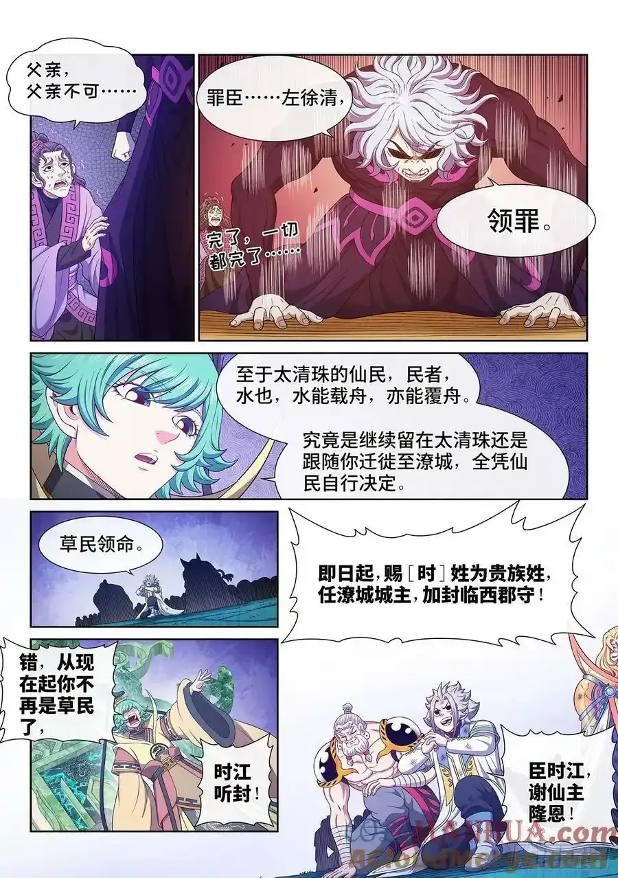 第六零二话·选 城 第15页