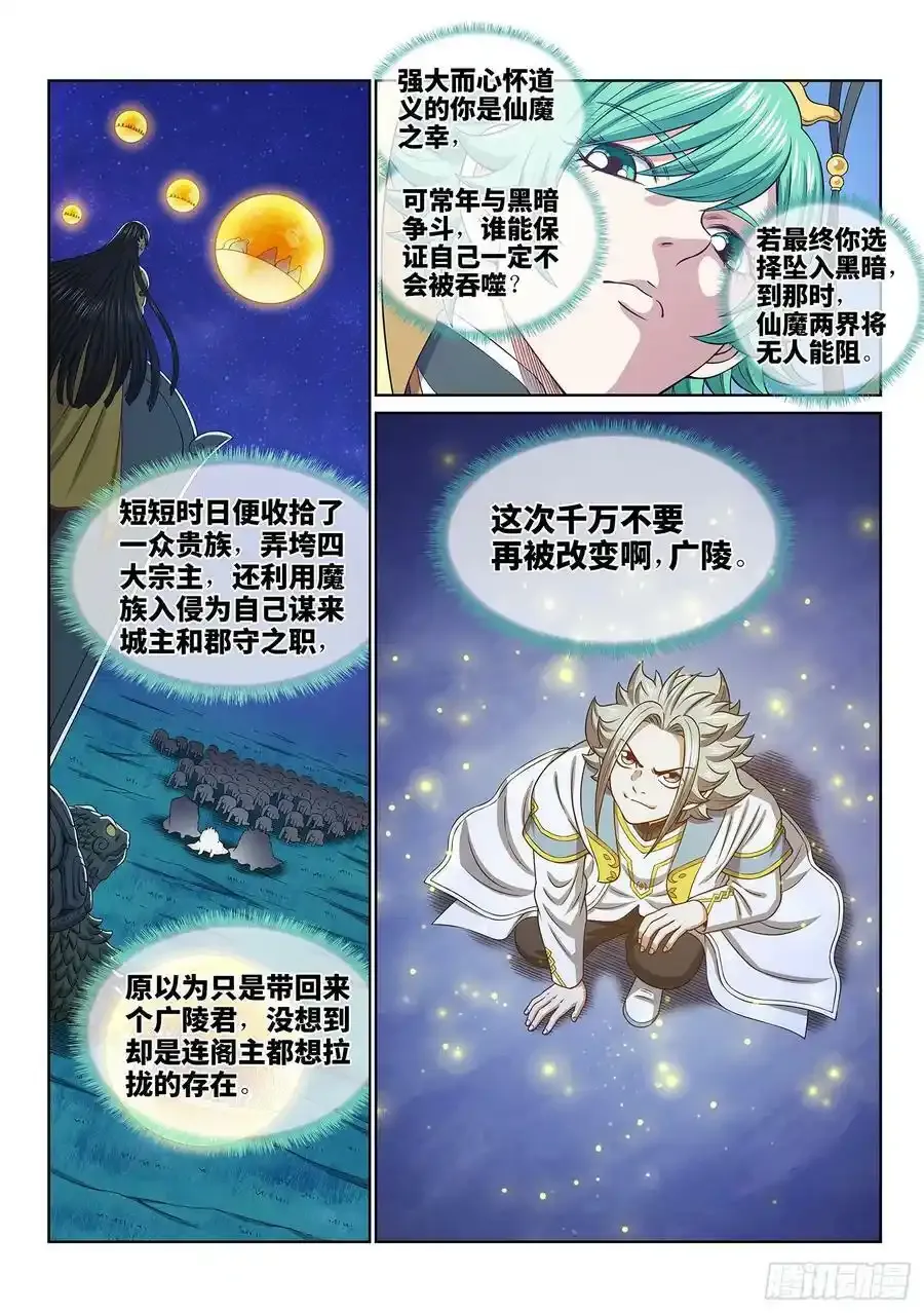 第六零二话·选 城 第16页