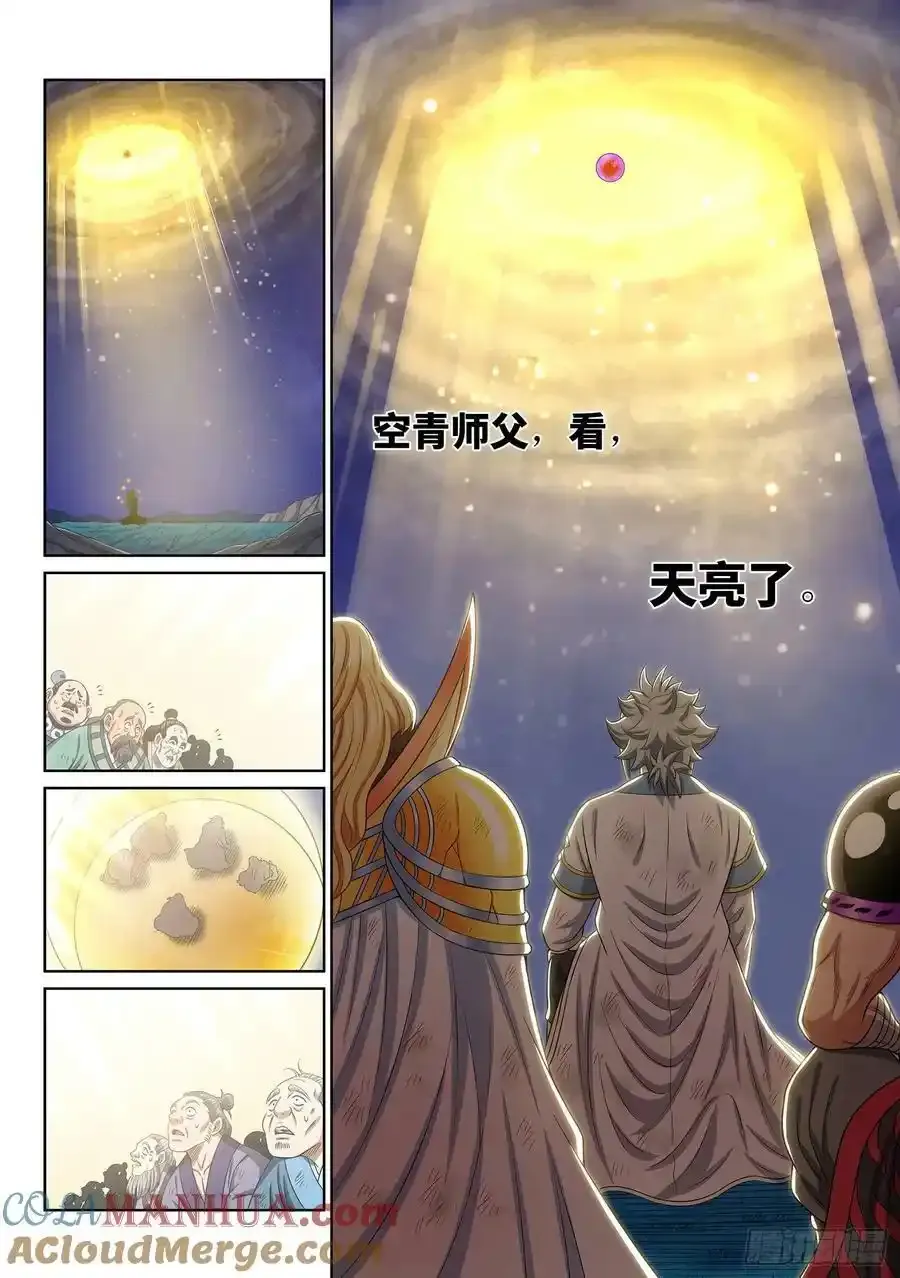 第六零二话·选 城 第17页