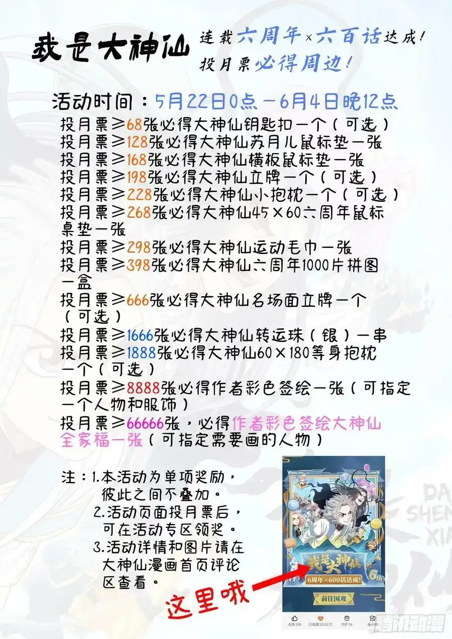 第六零二话·选 城 第20页