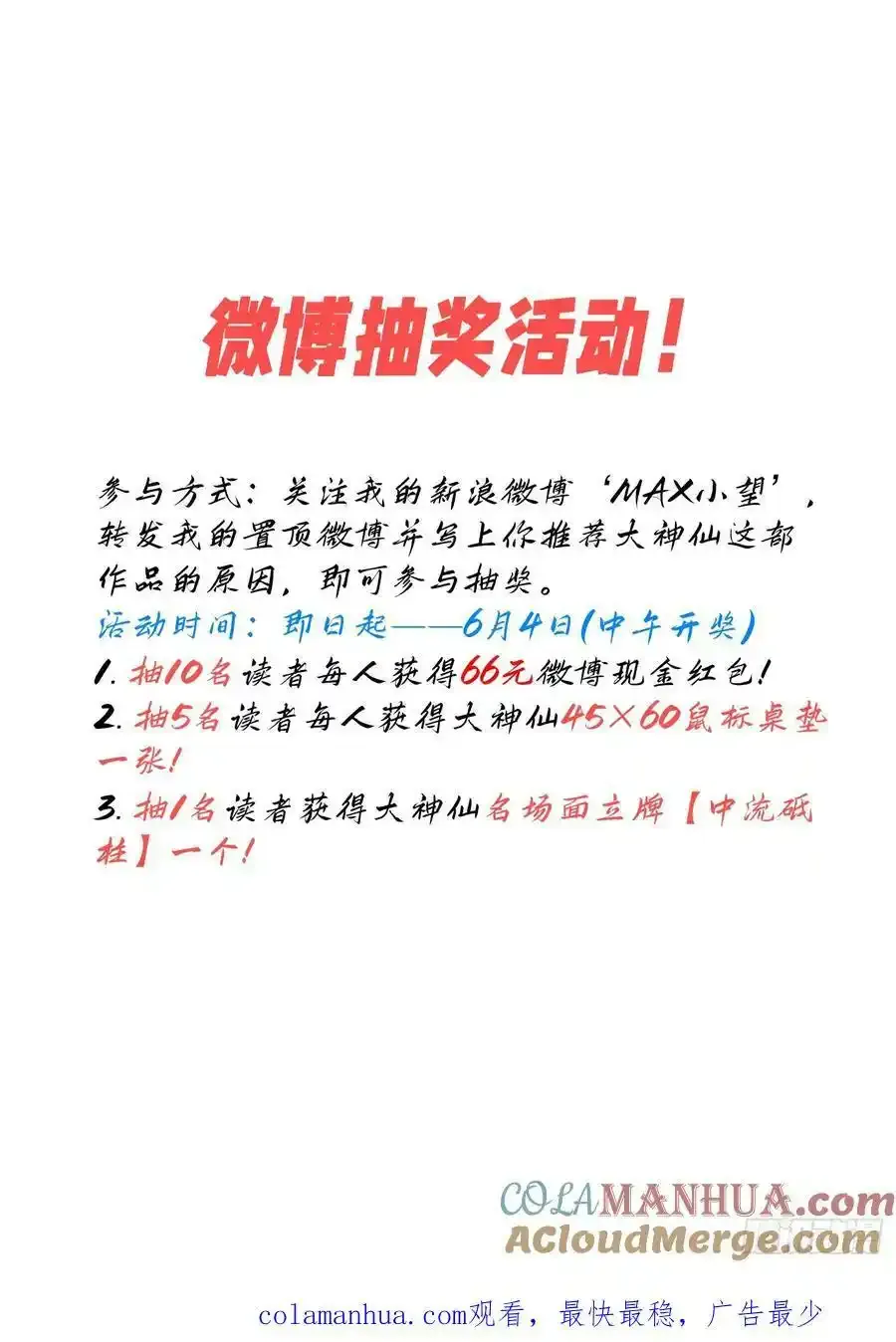 第六零二话·选 城 第23页