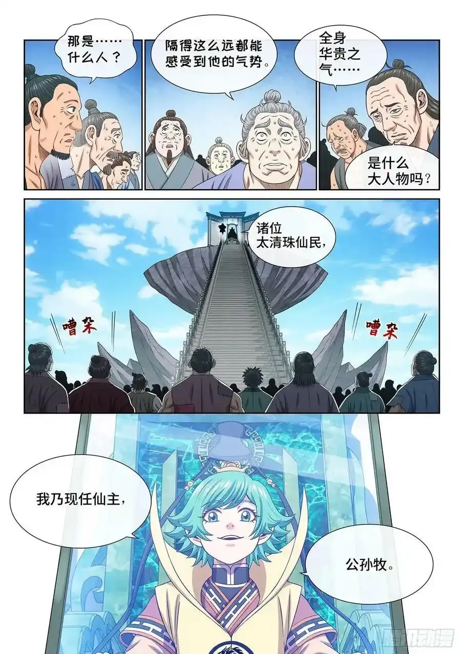 第六零二话·选 城 第25页