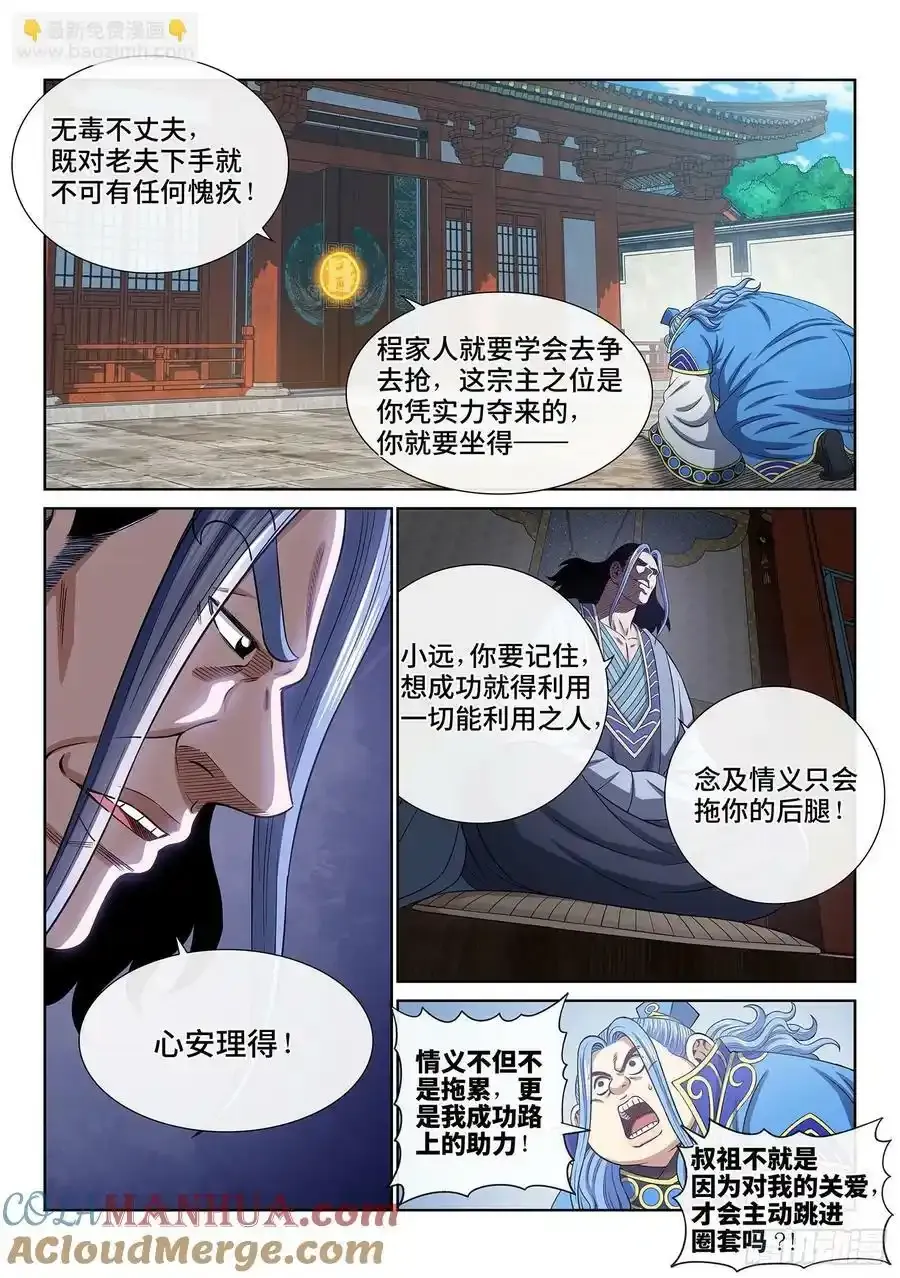 第六零六话·赴 约 第3页