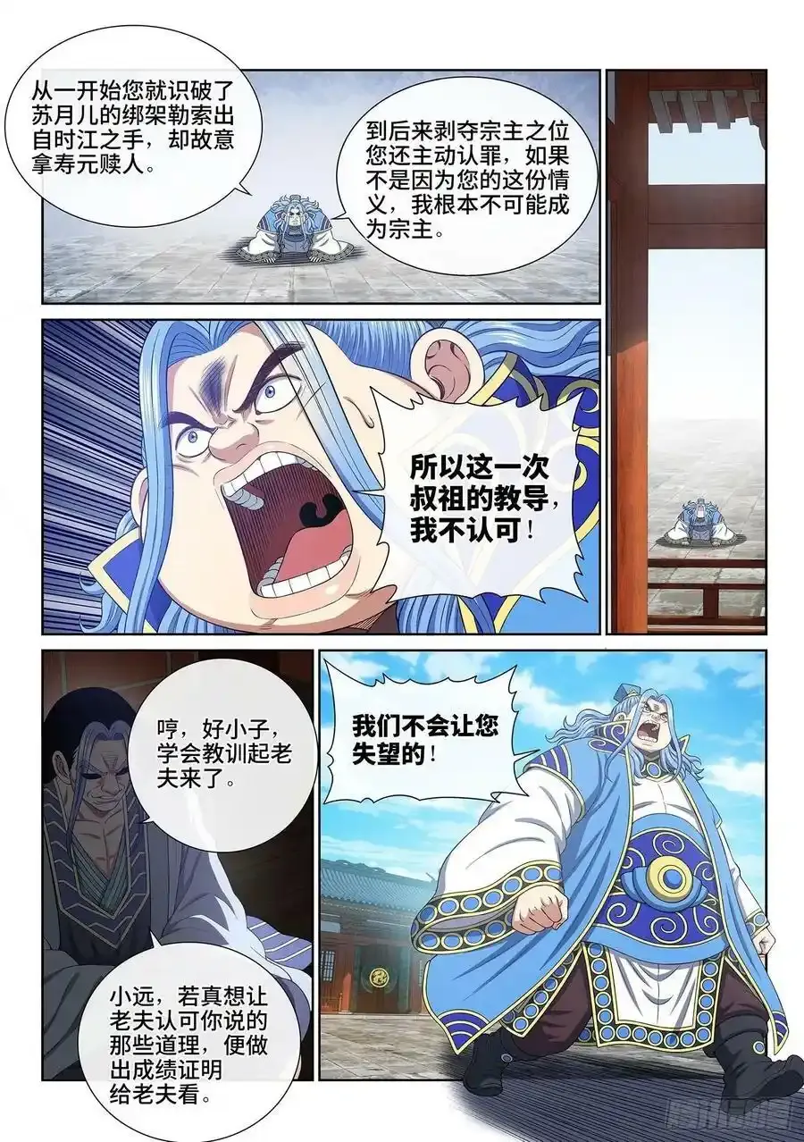 第六零六话·赴 约 第4页