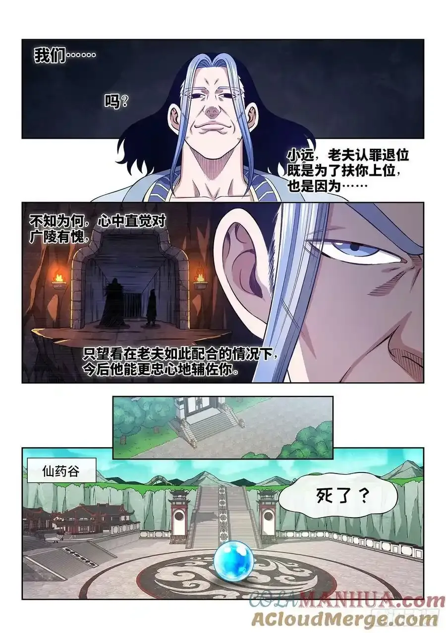 第六零六话·赴 约 第5页