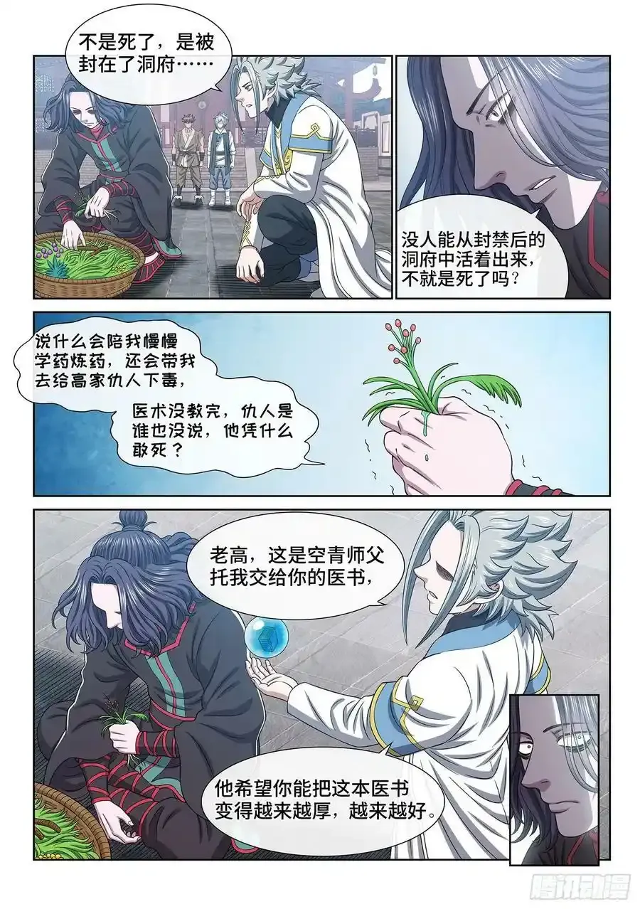 第六零六话·赴 约 第6页