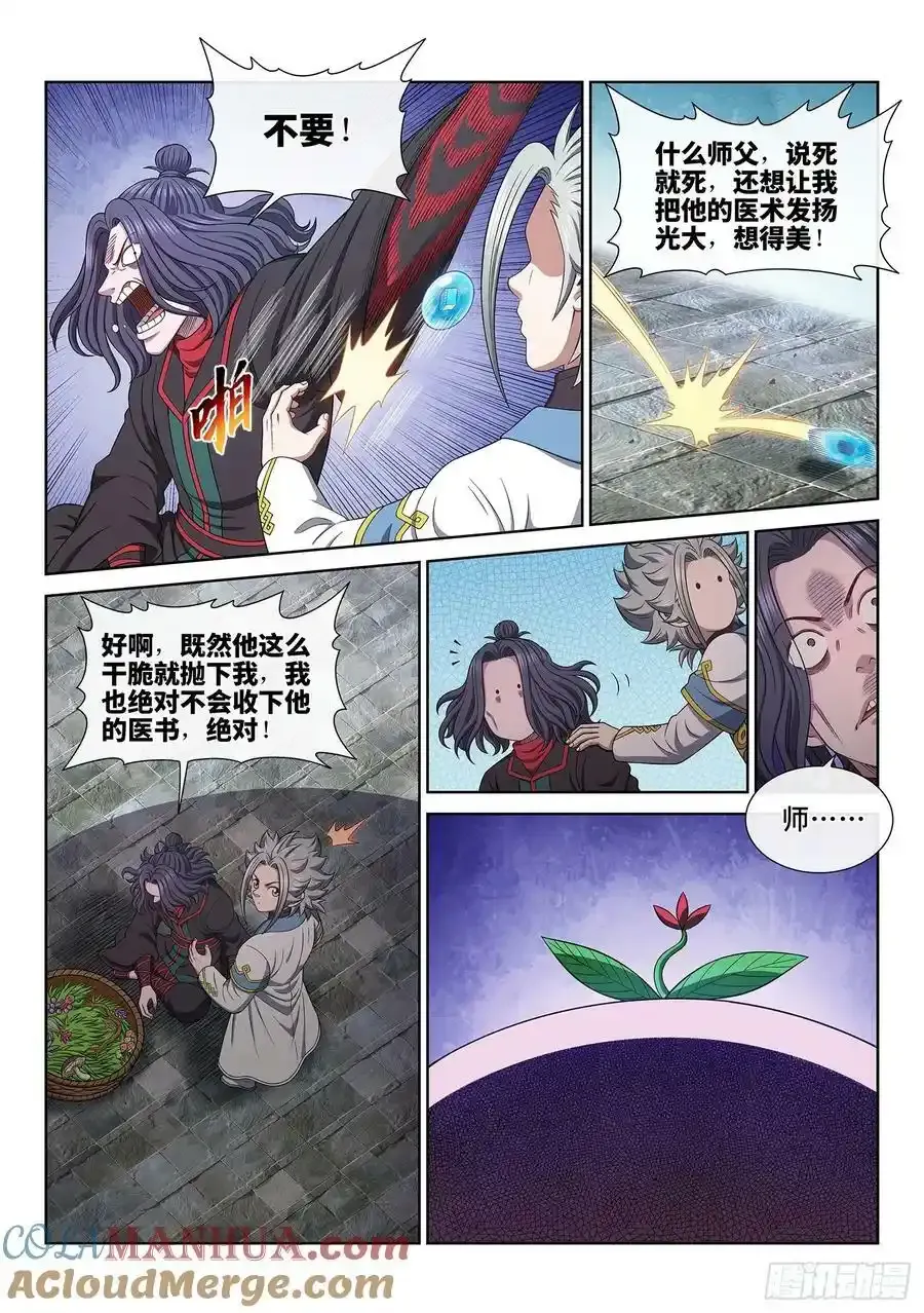 第六零六话·赴 约 第7页
