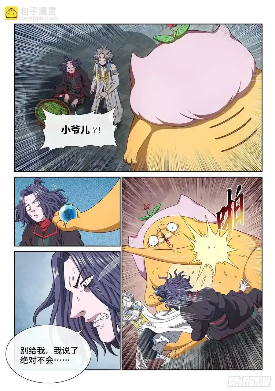 第六零六话·赴 约 第8页