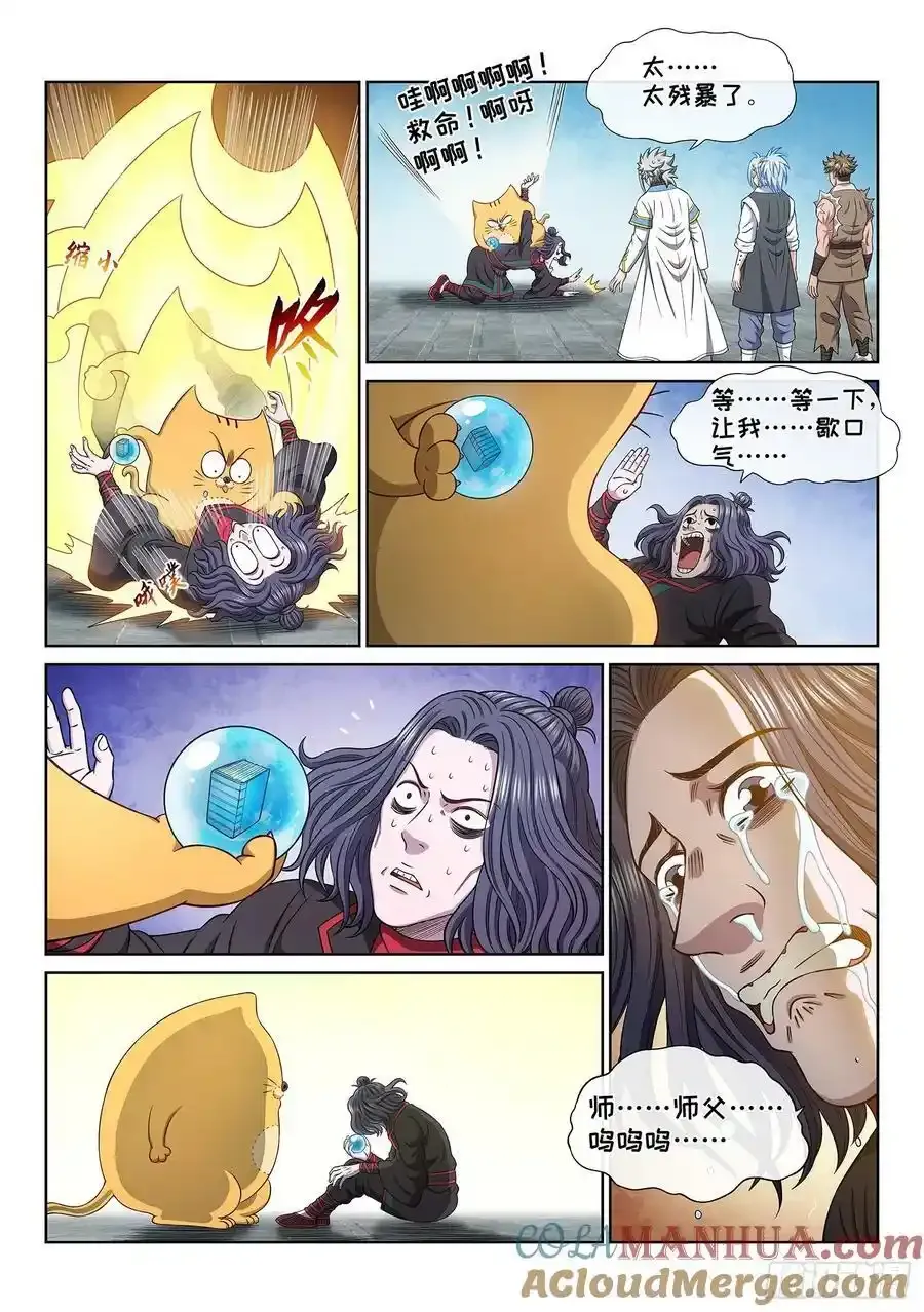 第六零六话·赴 约 第9页