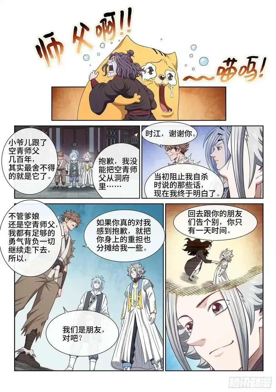 第六零六话·赴 约 第10页