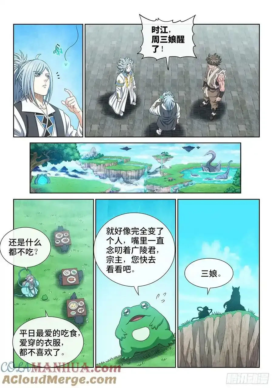 第六零六话·赴 约 第11页