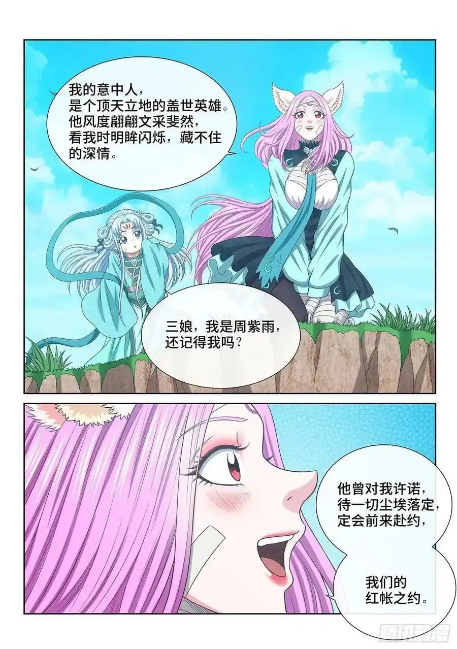 第六零六话·赴 约 第12页