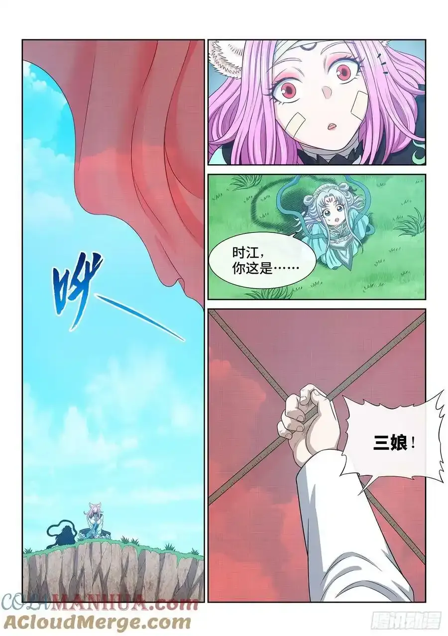 第六零六话·赴 约 第13页