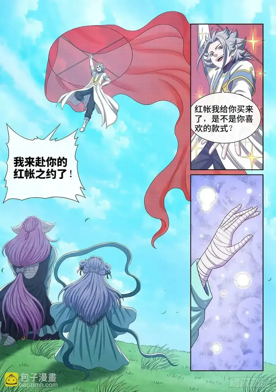 第六零六话·赴 约 第14页