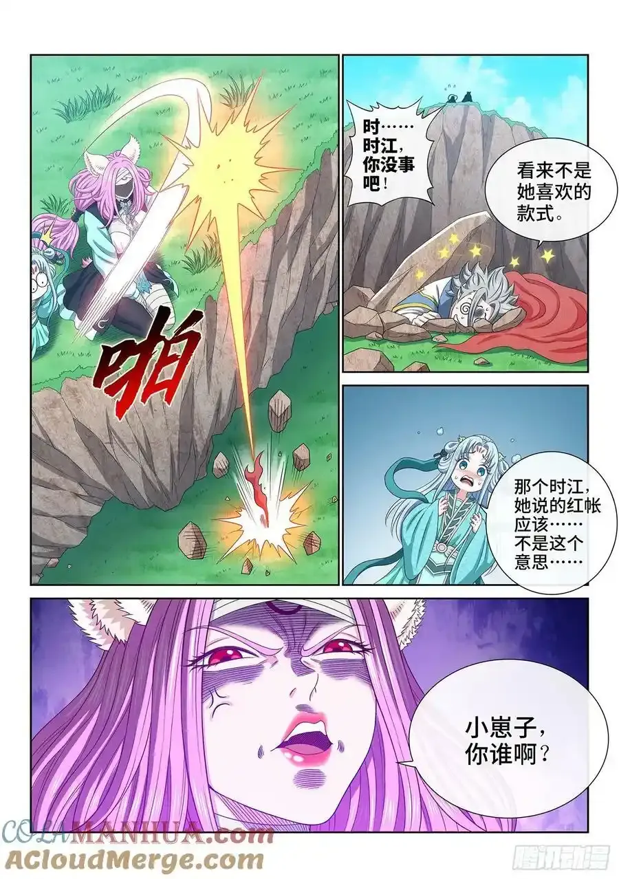 第六零六话·赴 约 第15页