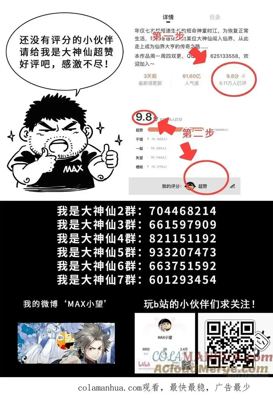 第六零六话·赴 约 第17页