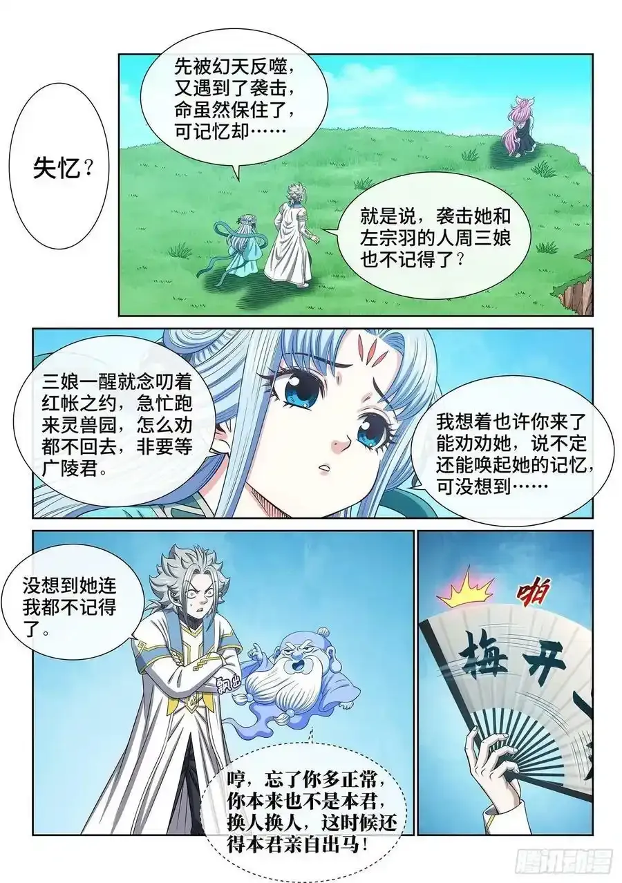 第六零六话·赴 约 第19页