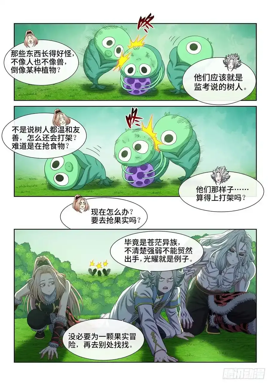 第六六六话·树 人 第2页