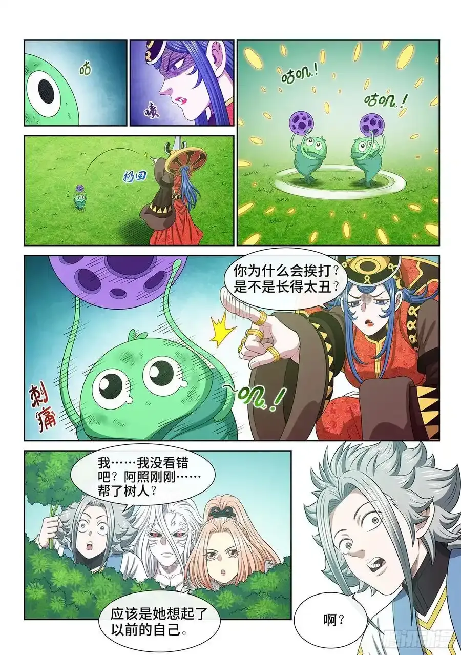 第六六六话·树 人 第4页