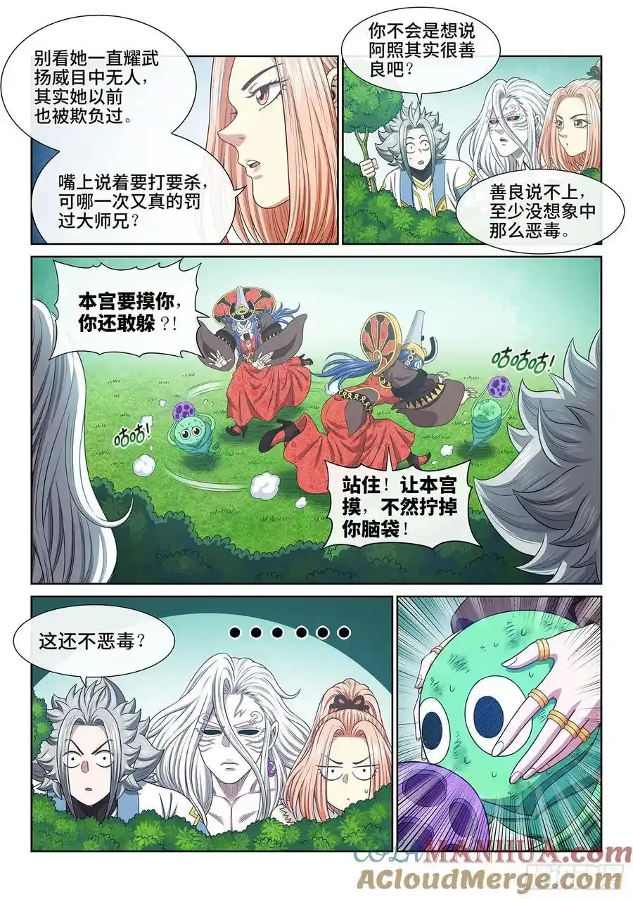 第六六六话·树 人 第5页