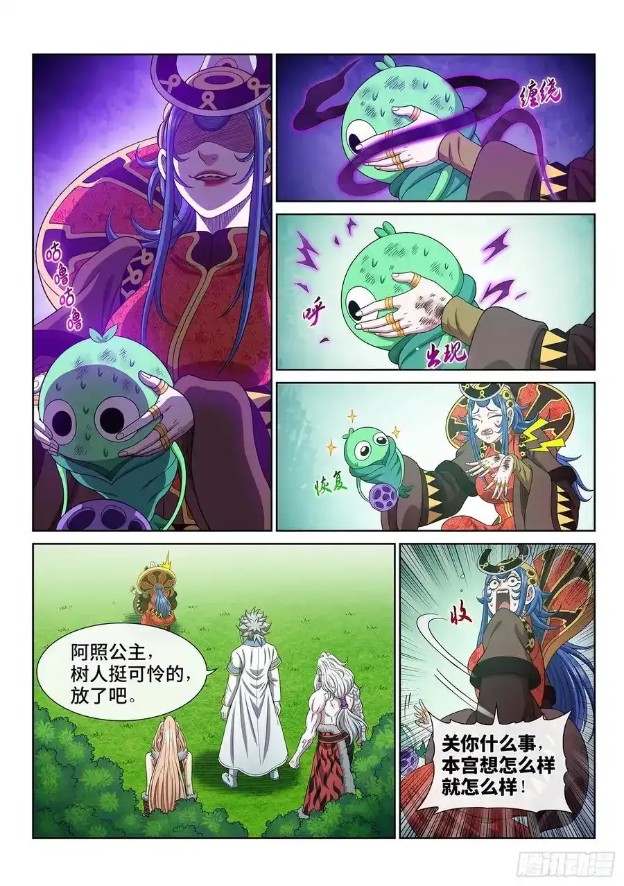 第六六六话·树 人 第6页