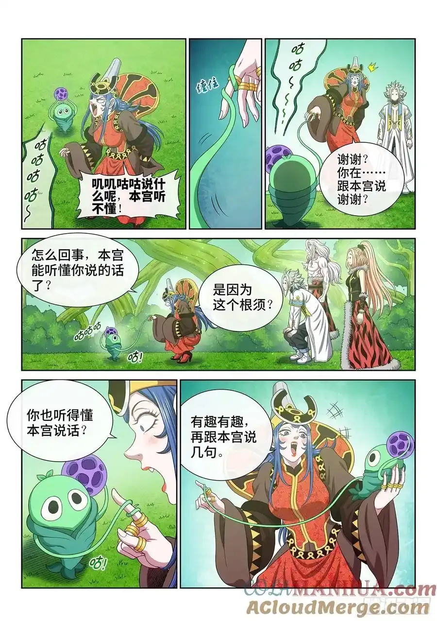 第六六六话·树 人 第7页