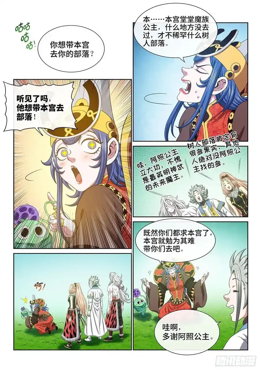第六六六话·树 人 第8页