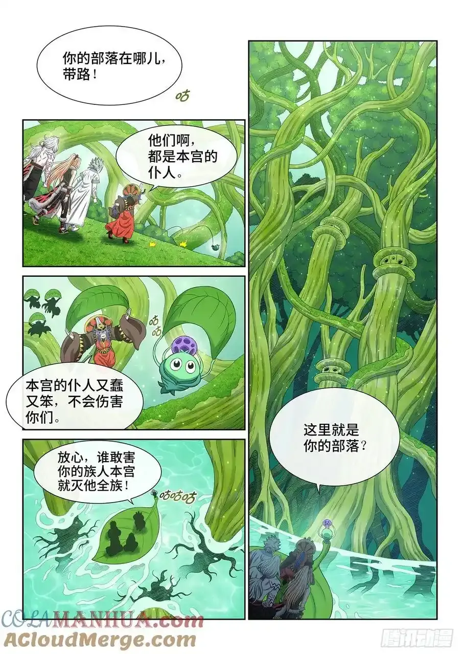 第六六六话·树 人 第9页