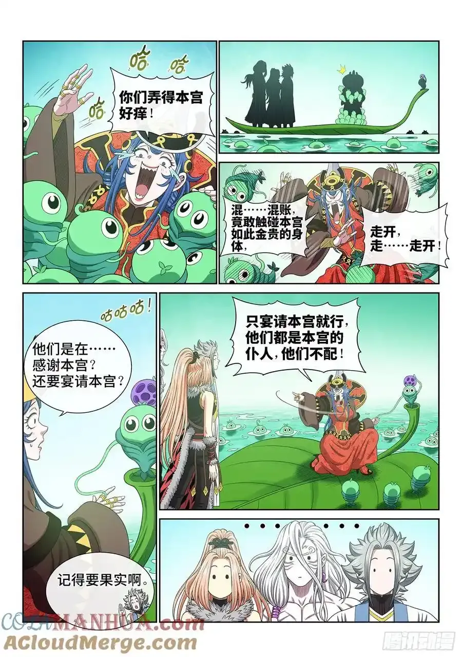 第六六六话·树 人 第11页