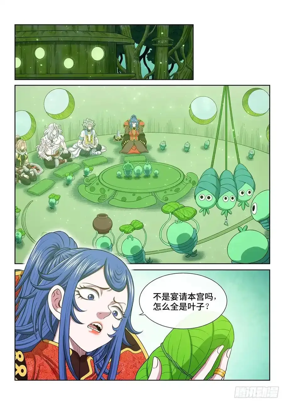 第六六六话·树 人 第12页